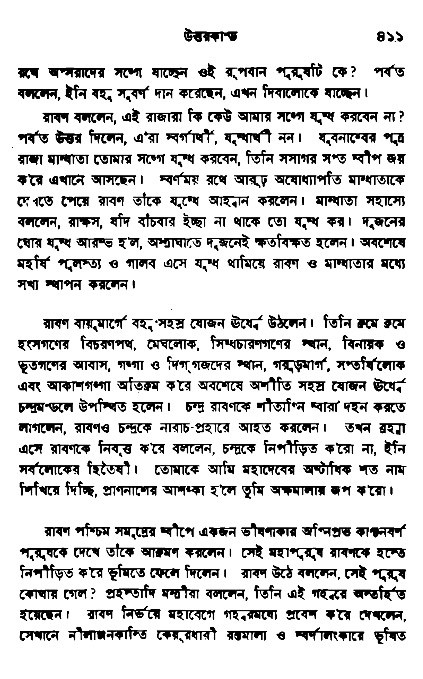 Ramayan